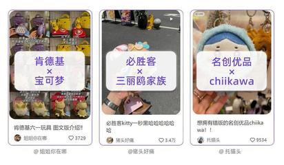 小紅書(shū)趨勢(shì)洞察 解碼年輕一代的“種草”密碼，引爆玩具銷售新浪潮